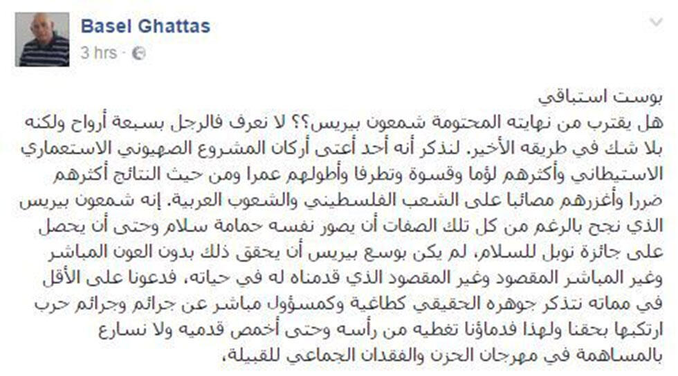 Ghattas's Facebook post