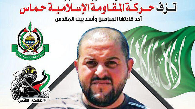 A Hamas poster celebrating and featuring Masbah Abu Sabihnullnull A Hamas poster celebrating and featuring Masbah Abu Sabih