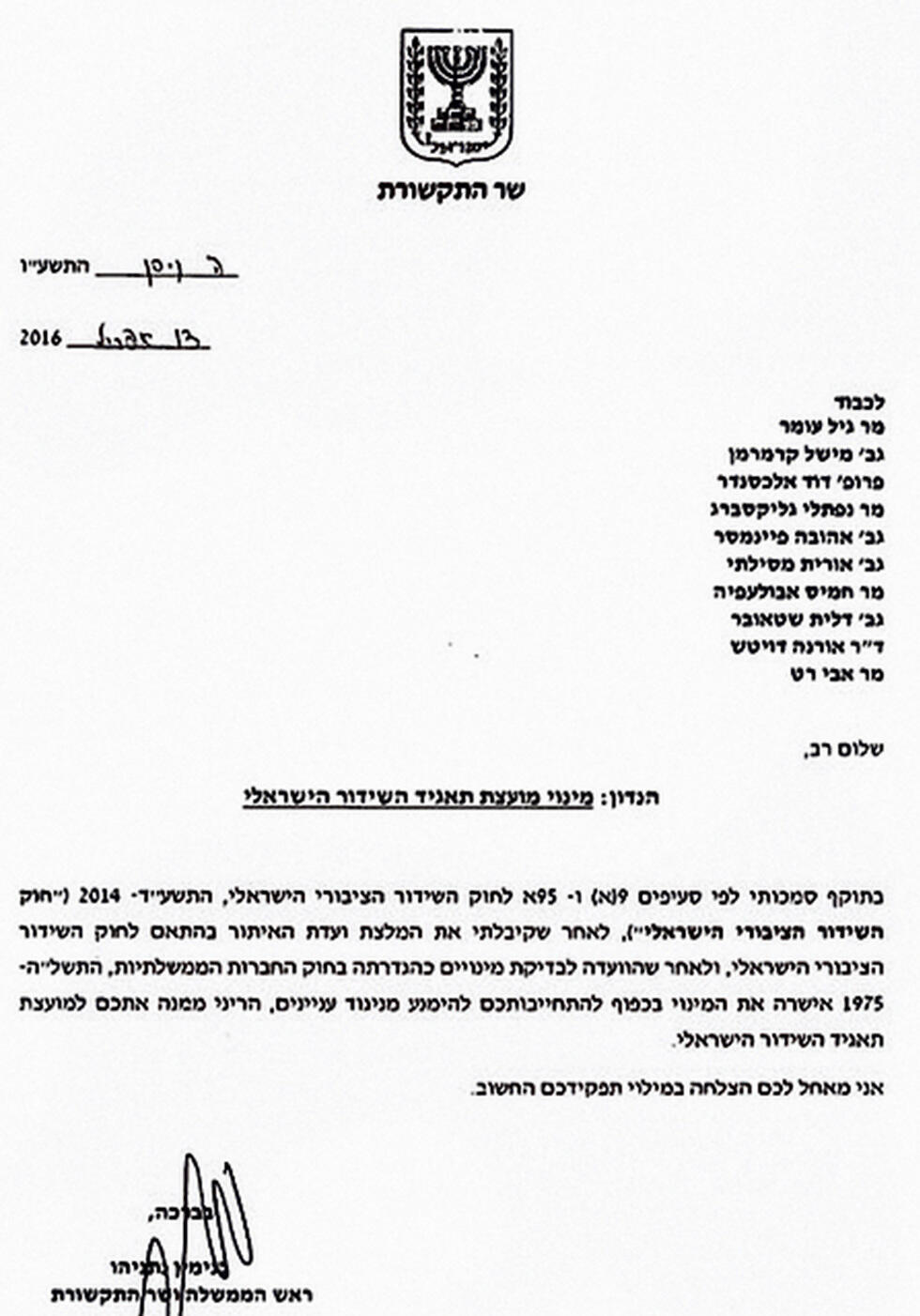 The prime minister's letter approving the appointment of the IPBC's councilnullnull The prime minister's letter approving the appointment of the IPBC's council