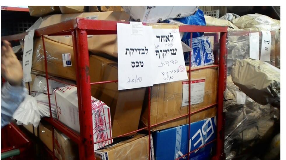 Посылки. Фото: Служба госконтролера (צילום: משרד מבקר המדינה) Посылки. Фото: Служба госконтролера