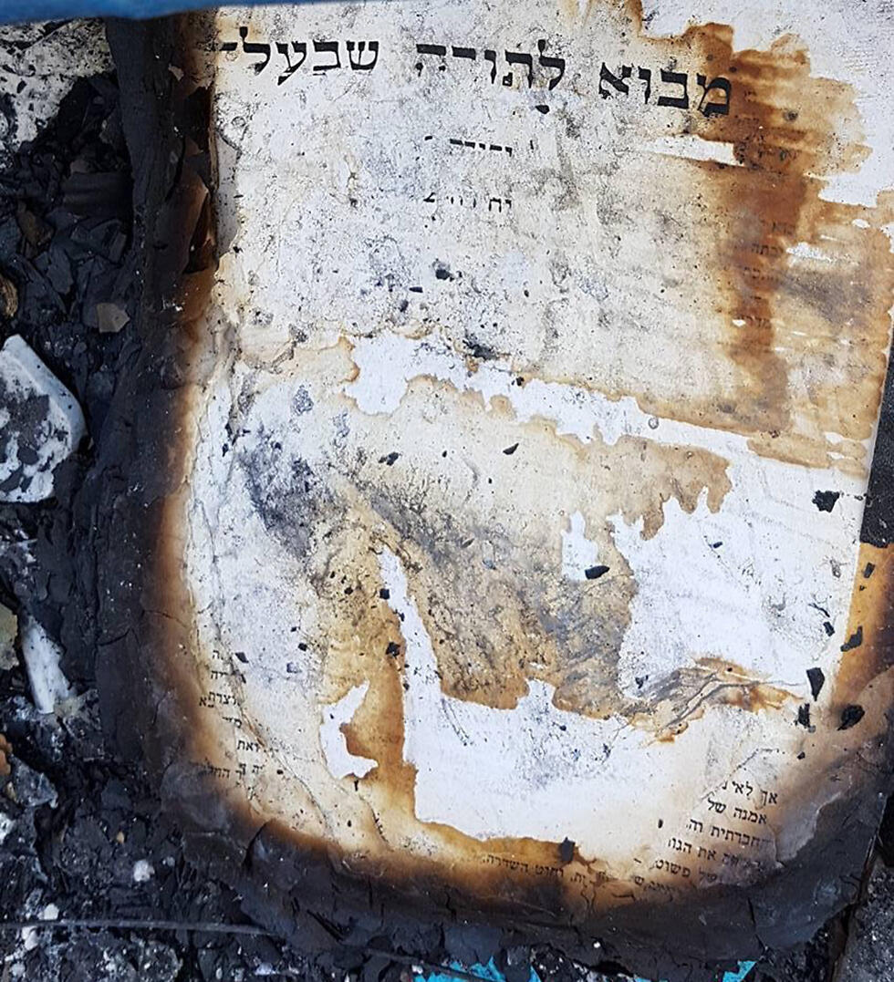 Burnt pages from the Synagogue (Photo: Rabbi Dovi Hiyon) (צילום: הרב דובי חיון) Burnt pages from the Synagogue (Photo: Rabbi Dovi Hiyon)