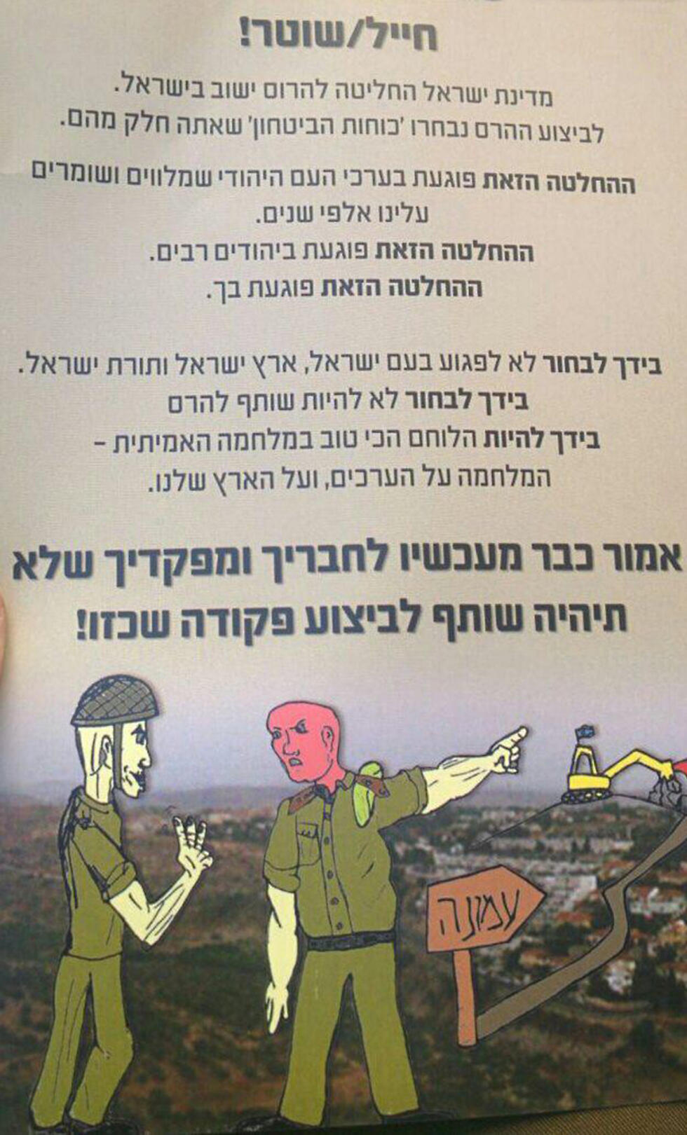 Tell your friends and commanders now that you will not be an accomplice