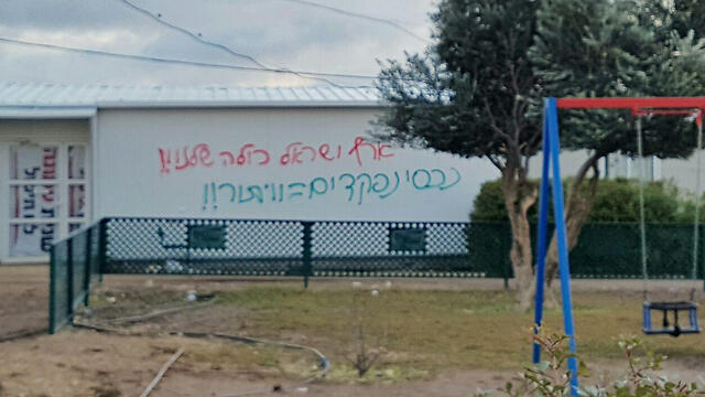 Graffiti in Amona declaring: 'The whole Land of Israel is ours; Absentee lands = concession' (Photo: Ido Erez)