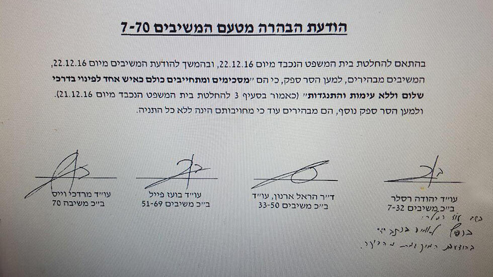 The Amona settlers' signed clarification to the court