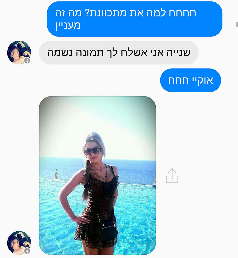 Chat transcript wherein Hamas operative attempts to entice soldier with a picture of "herself" (Photo: IDF Spokesperson's Unit)