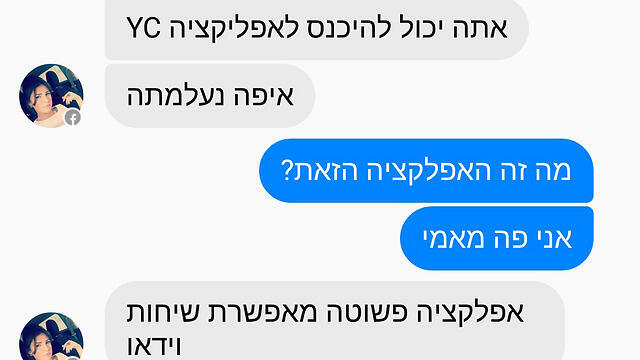 Soldier speaking to who he thinks is a hot girl, but is really Hamas (Photo: IDF Spokesperson's Unit) (צילום: דו"צ) Soldier speaking to who he thinks is a hot girl, but is really Hamas (Photo: IDF Spokesperson's Unit)