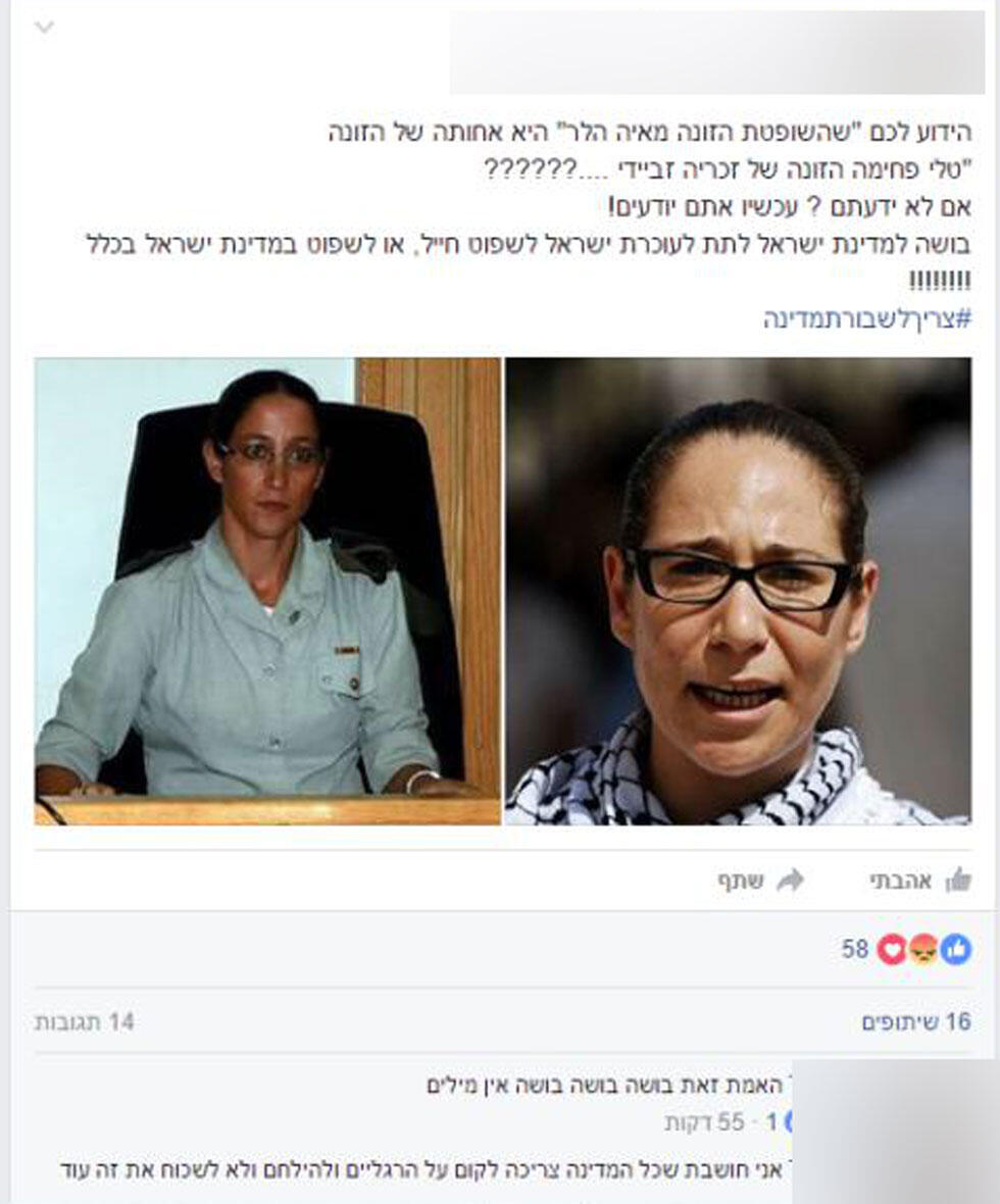 Post claiming Judge Heller is the sister of Tali Fahimanullnull Post claiming Judge Heller is the sister of Tali Fahima