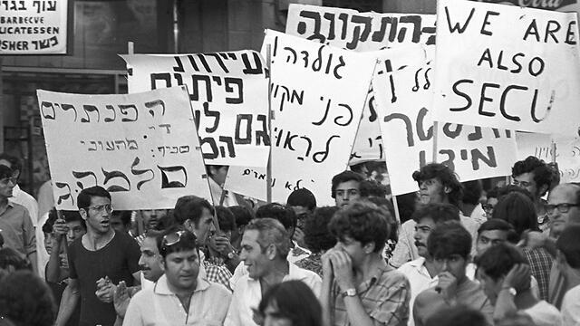 Black Panther protests in the 1970s (Photo: David Rubinger)