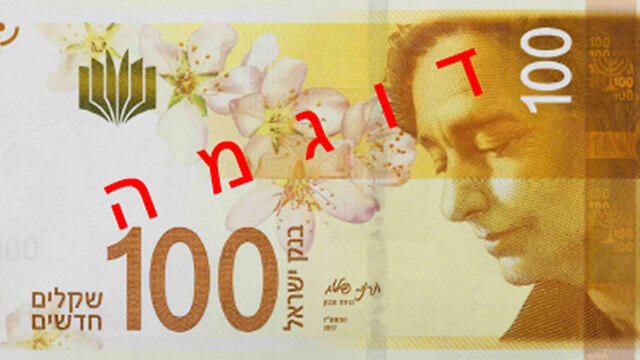 Новая 100-шекелевая купюраnullnull Новая 100-шекелевая купюра