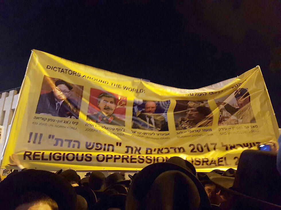 Photo: Haredi protest (צילום: מחאות החרדים) Photo: Haredi protest