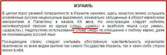 Из рекомендации МИД РФ российским туристам