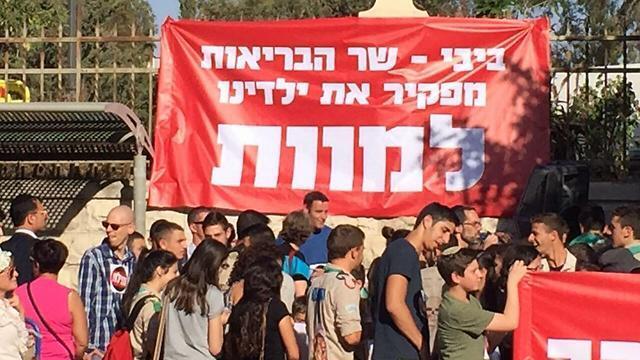 Демонстрация протеста возле "Хадассы Эйн-Керем"