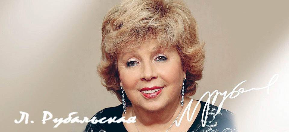 Лариса Рубальская. Фото из личного архива поэтессы