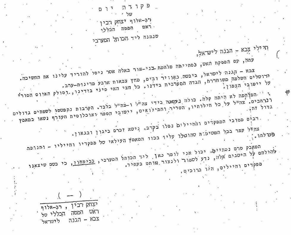 The original order (Photo: IDF) (צילום: דובר צה"ל) The original order (Photo: IDF)