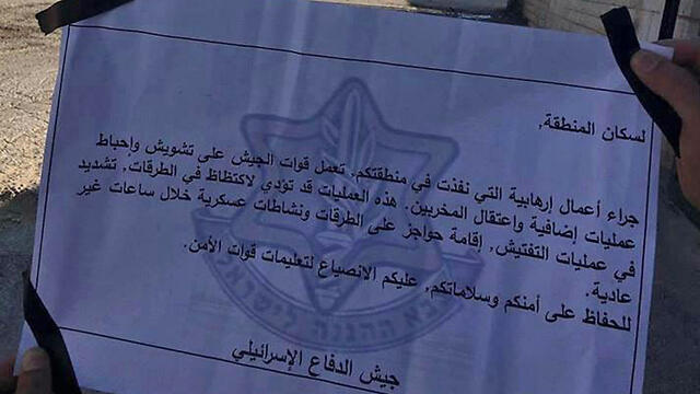 The pamphlet the IDF distributed in Deir Abu Mash'al