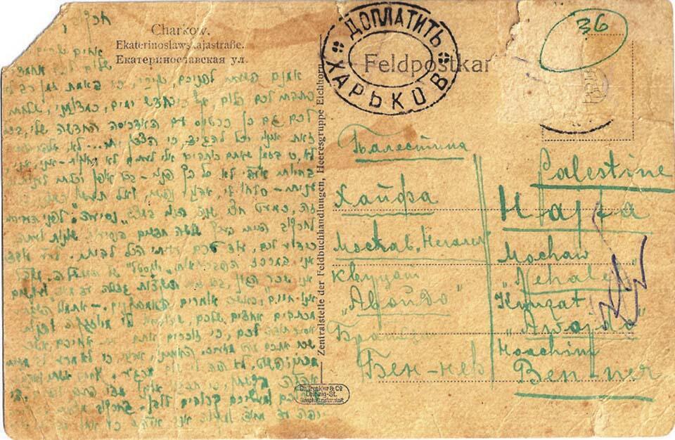 Письмо Бен-Нера из Харькова в Палестину 