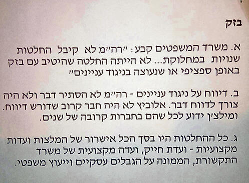 Netanyahu's talking points about the Bezeq investigation