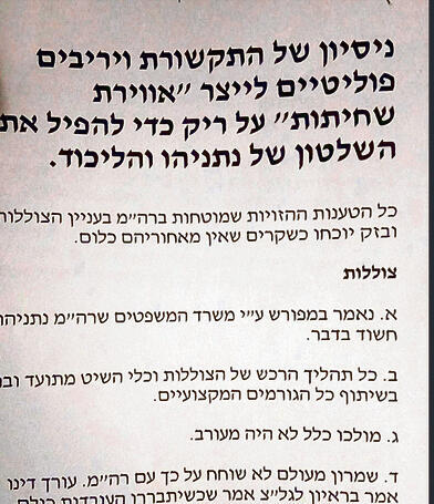 Netanyahu's talking points about the submarine investigation