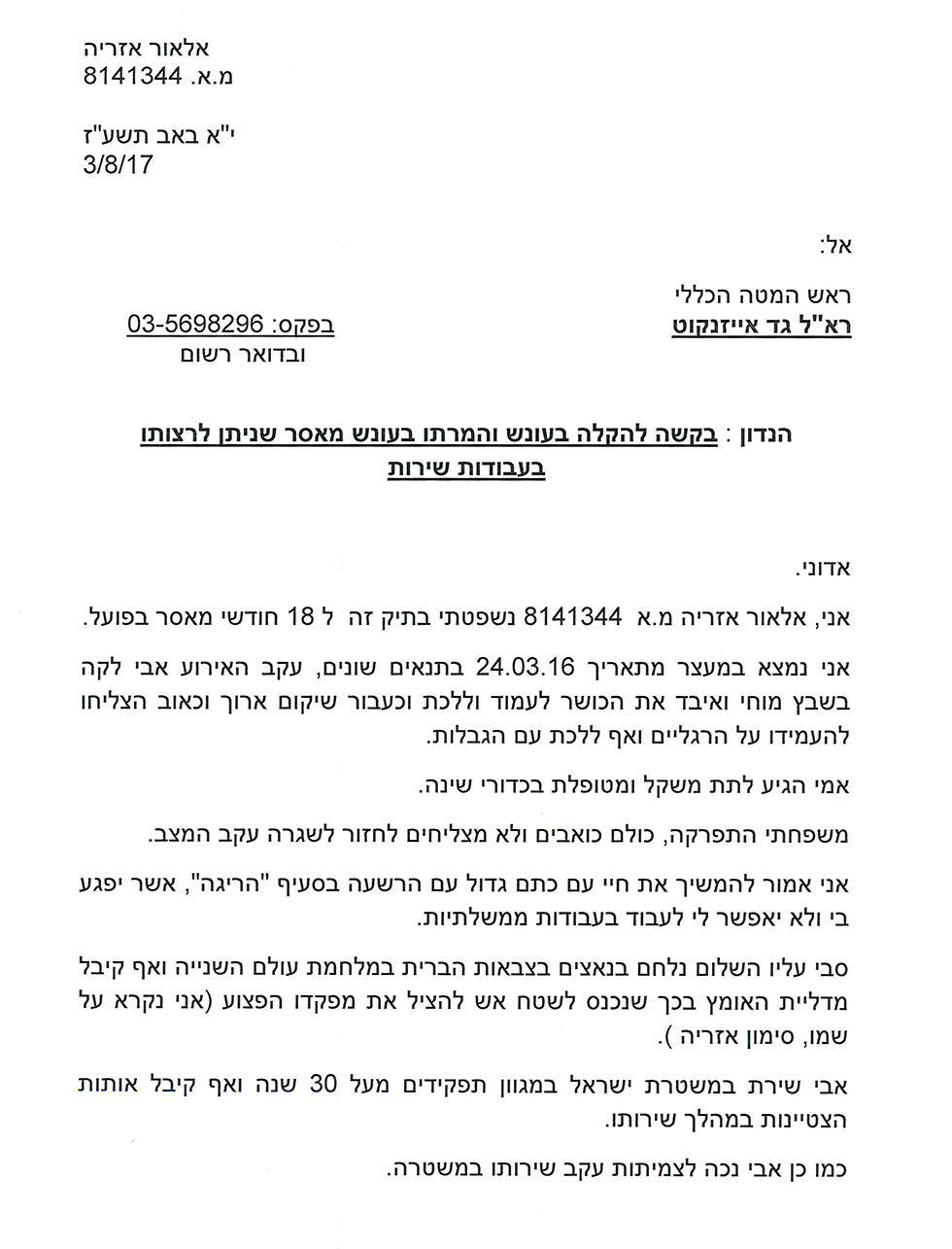 Прошение Эльор Азарии на имя начгенштаба Гади Айзенкотаnullnull Прошение Эльор Азарии на имя начгенштаба Гади Айзенкота