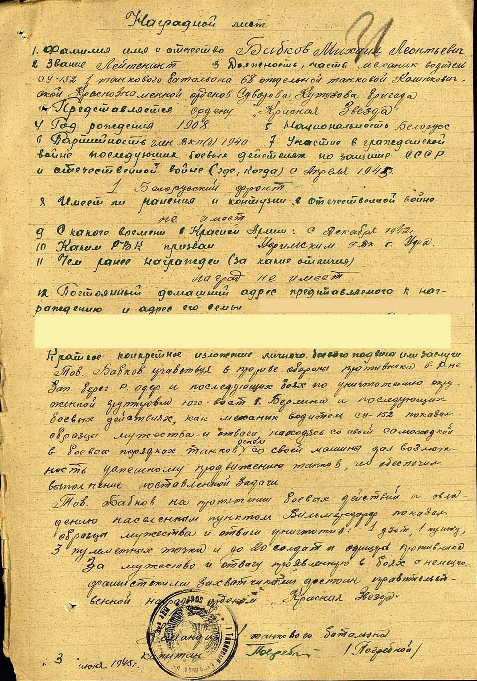 Наградной лист (Фото: из личного архива) Наградной лист