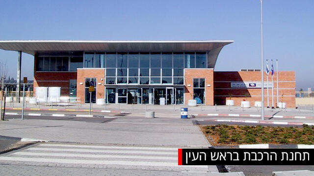 Вокзал в Рош ха-Аине