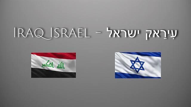 'Iraq with Israel' - Iraqis showing support of the Jewish statenullnull 'Iraq with Israel' - Iraqis showing support of the Jewish state
