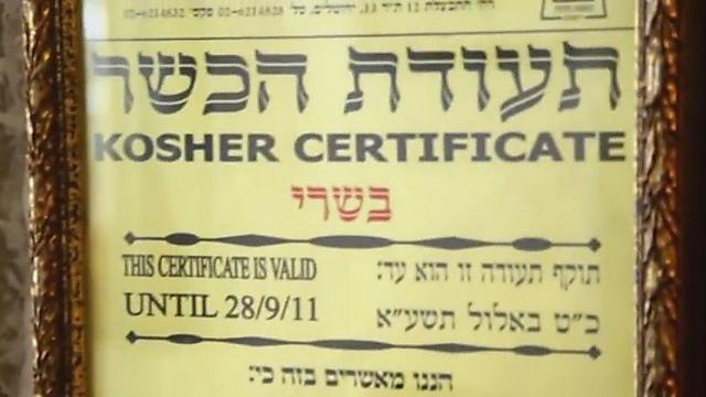 Удостоверение о кашруте