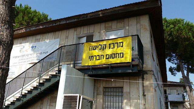 Плакат: "Центр абсорбции - социальный барьер". Фото: Эли Мандельбаум