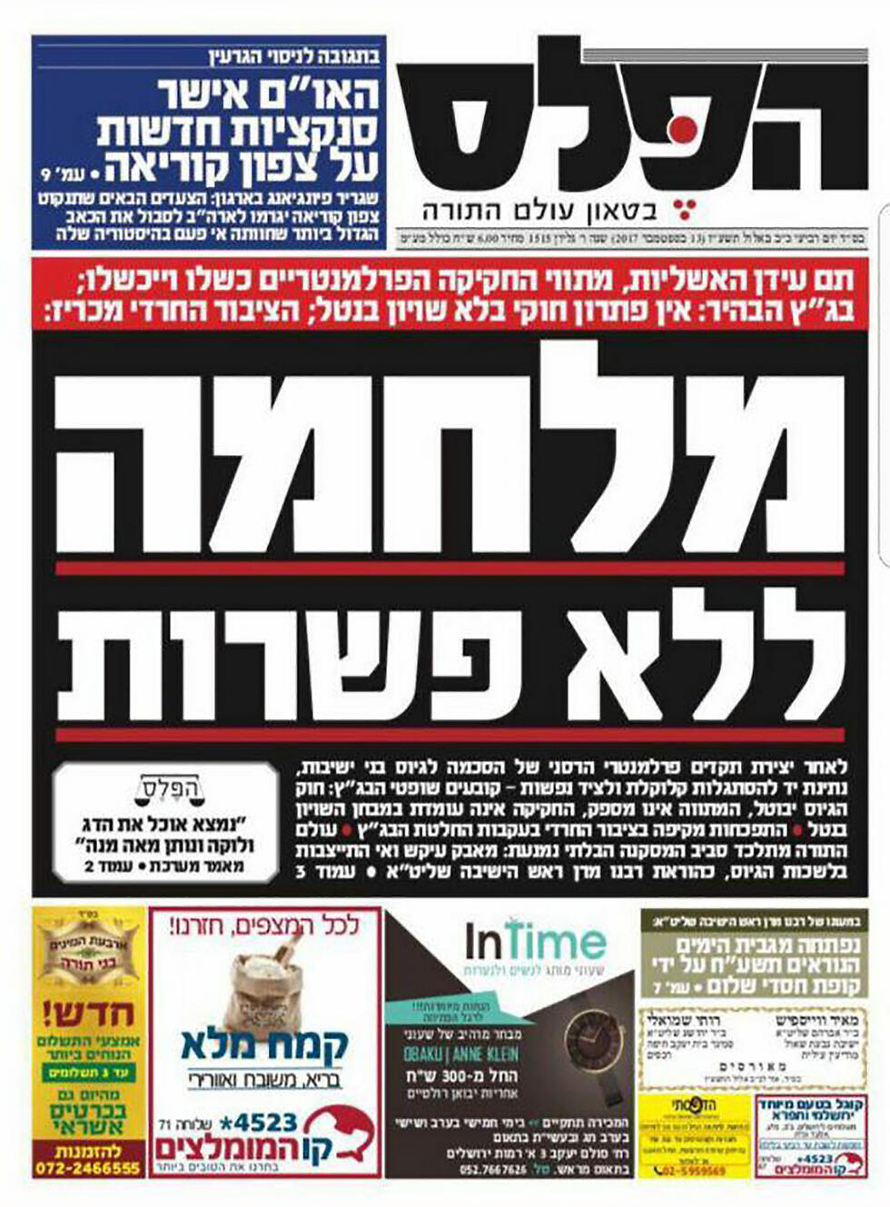 Первая полоса ультрарелигиозной газетыnullnull Первая полоса ультрарелигиозной газеты