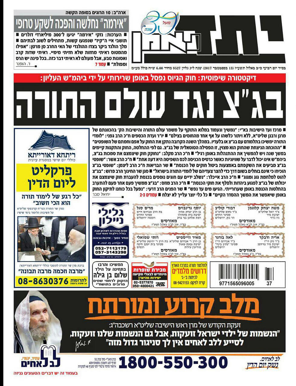 Первая полоса ультрарелигиозной газетыnullnull Первая полоса ультрарелигиозной газеты