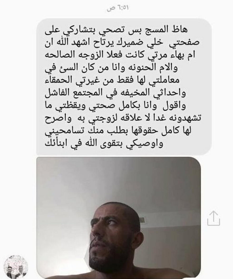 The Facebook message Jamal sent his wife