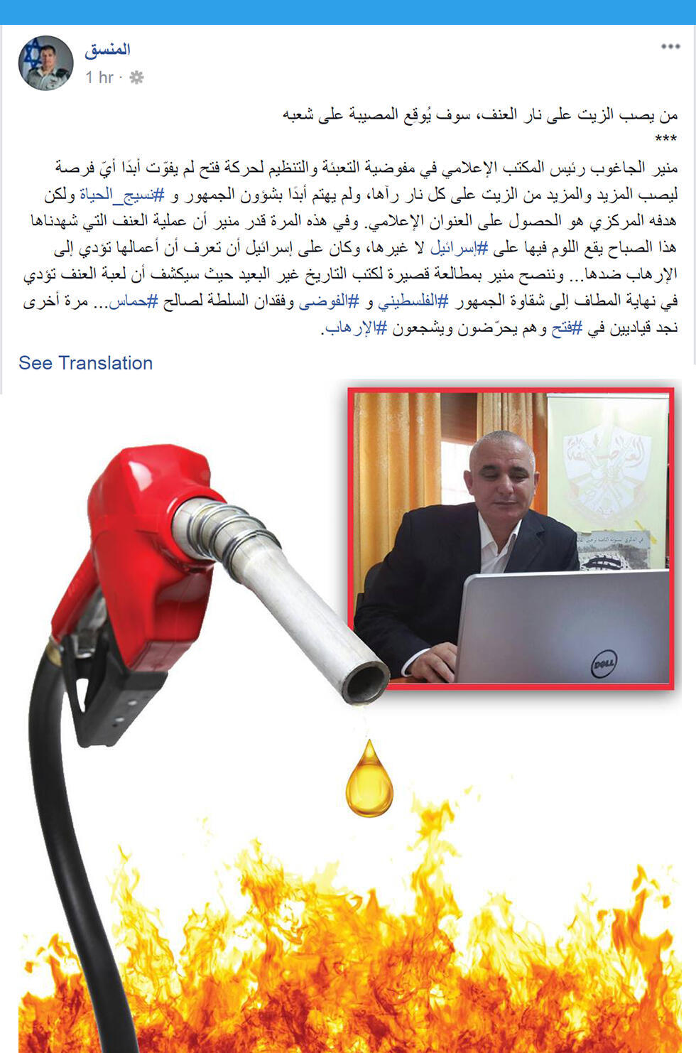 COGAT's Arabic Facebook post chastising Munir al-Jaghoub