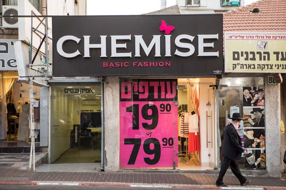 Скидки в магазине. Фото: Орит Пниниnullnull Скидки в магазине. Фото: Орит Пнини