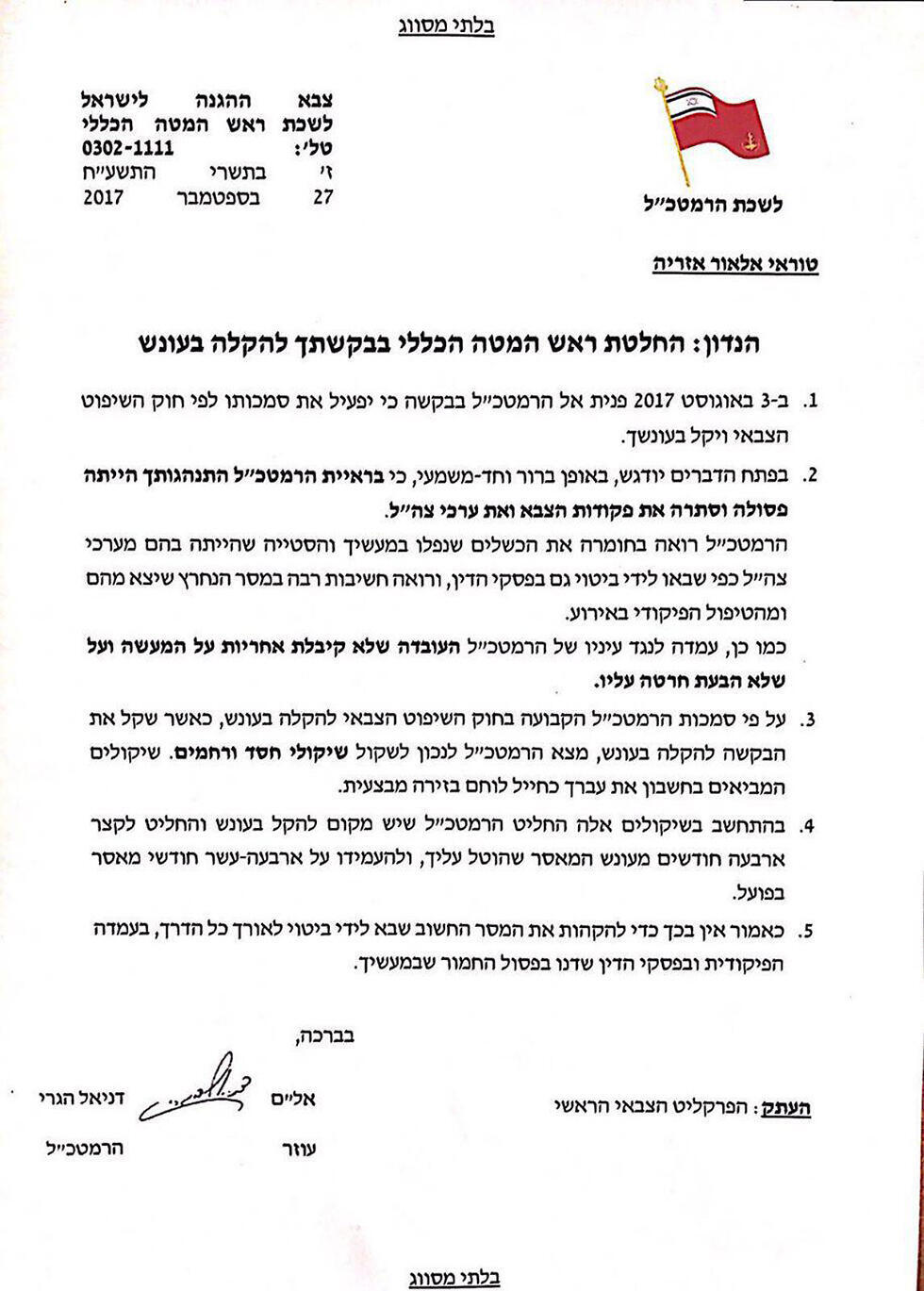 Приказ начальника генштаба