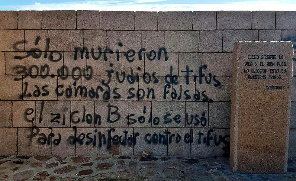 Антисемитские надписи на мемориале Холокоста