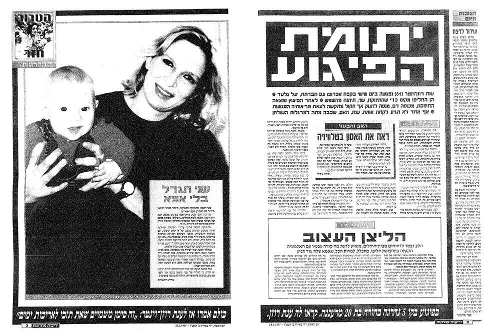 Yedioth Ahronoth's coverage of the attack showing Shani and her mother, who was killed in the attack (צילום: ארכיון "ידיעות אחרונות") Yedioth Ahronoth's coverage of the attack showing Shani and her mother, who was killed in the attack