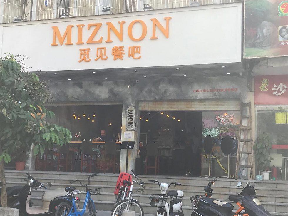 Китайская подделка: закусочная "Мизнон" в Шэньчженеnullnull Китайская подделка: закусочная "Мизнон" в Шэньчжене