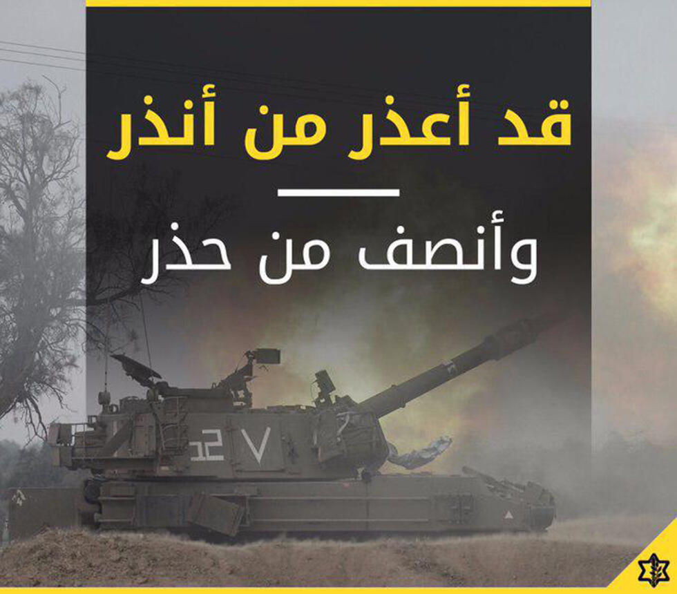 The IDF Spokesperson's Unit's official Arabic Twitter account launched a new hashtag, translating to "You've been warned"