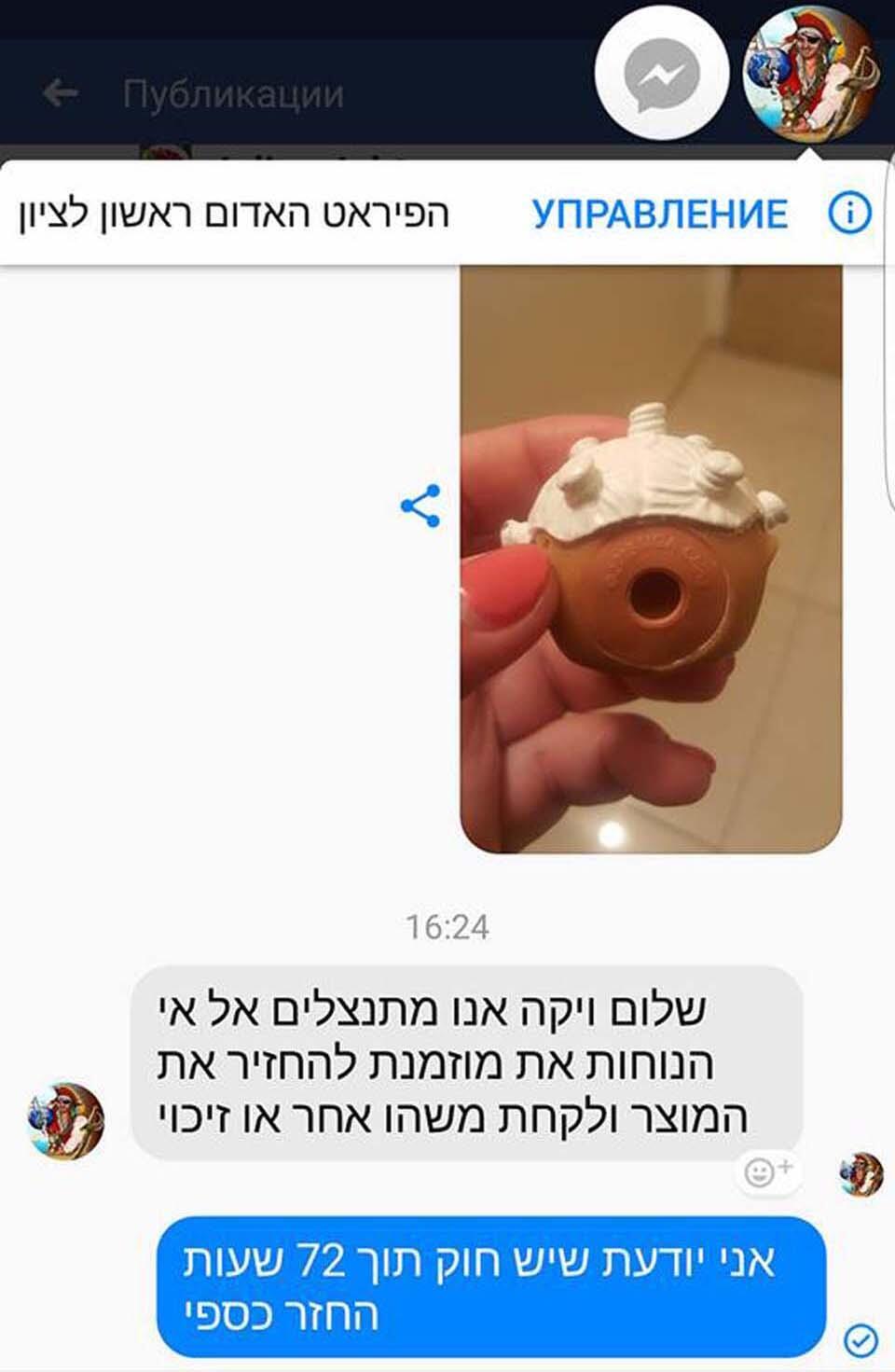 Переписка Вики Барышников на странице сети "Ха-Пират ха-Адом" (Вика Барышников) Переписка Вики Барышников на странице сети "Ха-Пират ха-Адом"