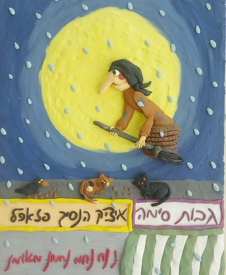 Баба Яга ищет парковку в Тель-Авиве