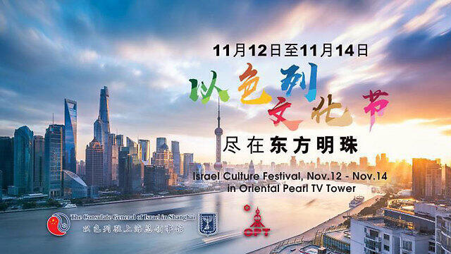 Реклама Израильской недели в Шанхае