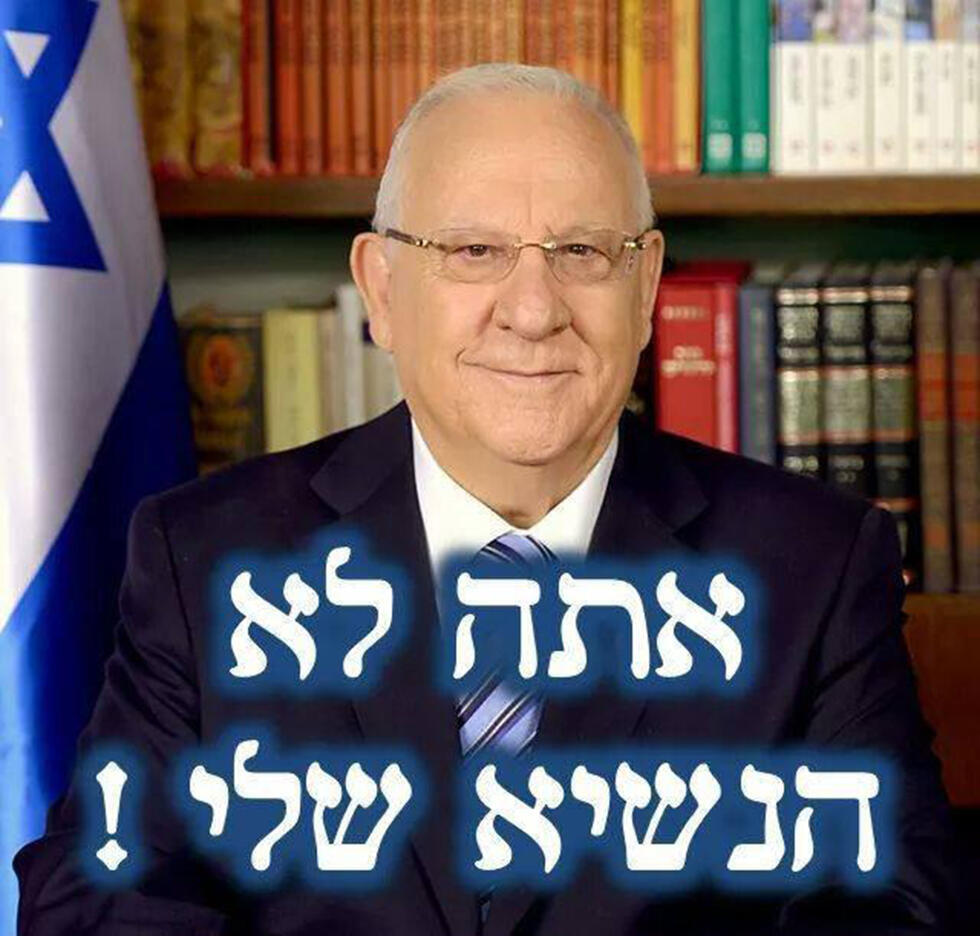 "Ты не мой президент"