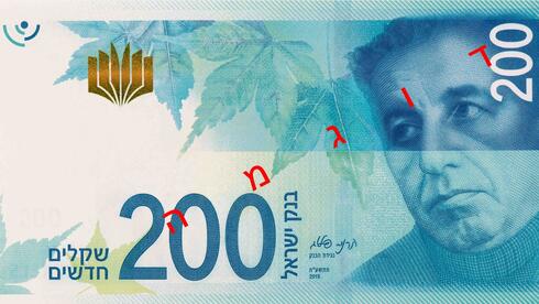 שטר 200 שקל
