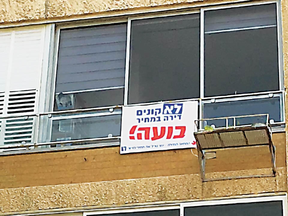 Надпись: "Не покупаем жилье по раздутым ценам"