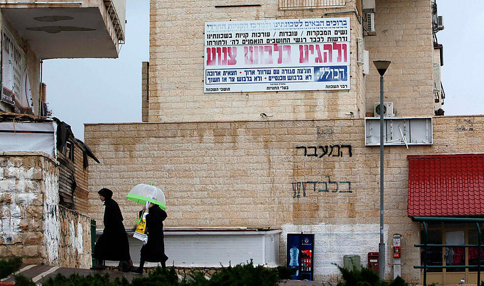 Modesty sign in Beit Shemesh (צילום: רויטרס) Modesty sign in Beit Shemesh