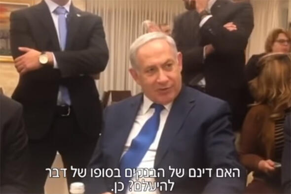 ראש הממשלה בנימין נתניהו ביטקוין בנקים (צילום: youtube) ראש הממשלה בנימין נתניהו ביטקוין בנקים