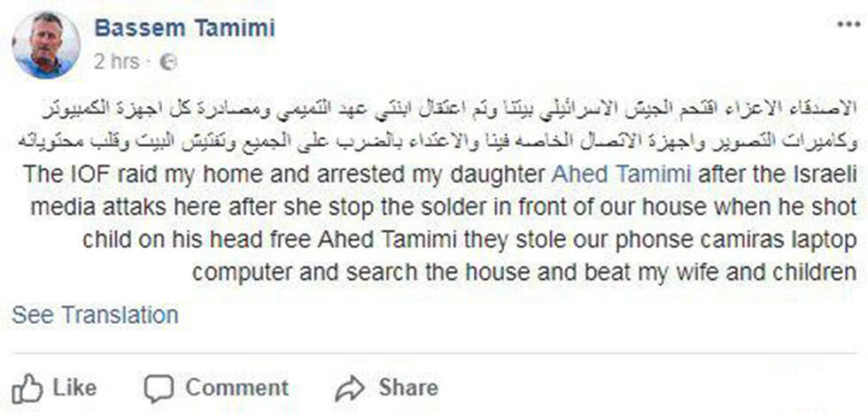 Tamimi's father made a Facebook post about her arrestnullnull Tamimi's father made a Facebook post about her arrest