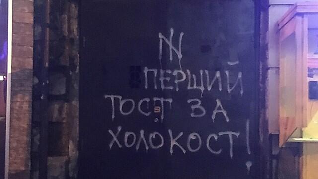 Graffiti scrawled on the Holocaust museum gate in Odessa on Christmas eve: ‘First toast for the Holocaust’