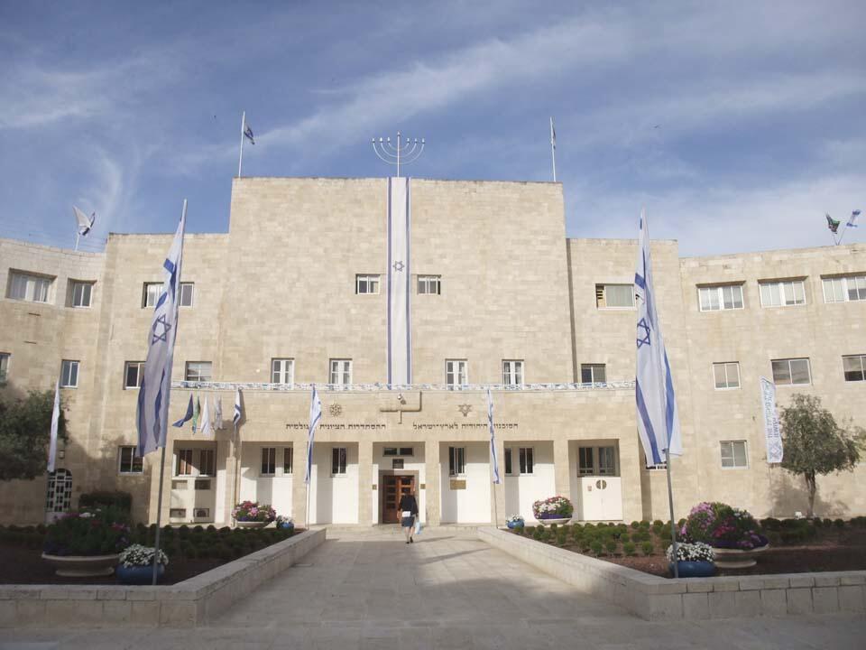 Фасад здания Сохнута в Иерусалиме (Фото: Леон Левитас) Фасад здания Сохнута в Иерусалиме