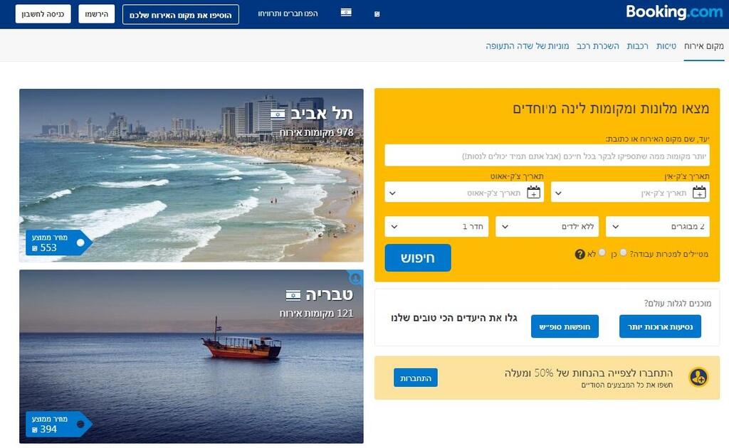 Сайт booking.com 